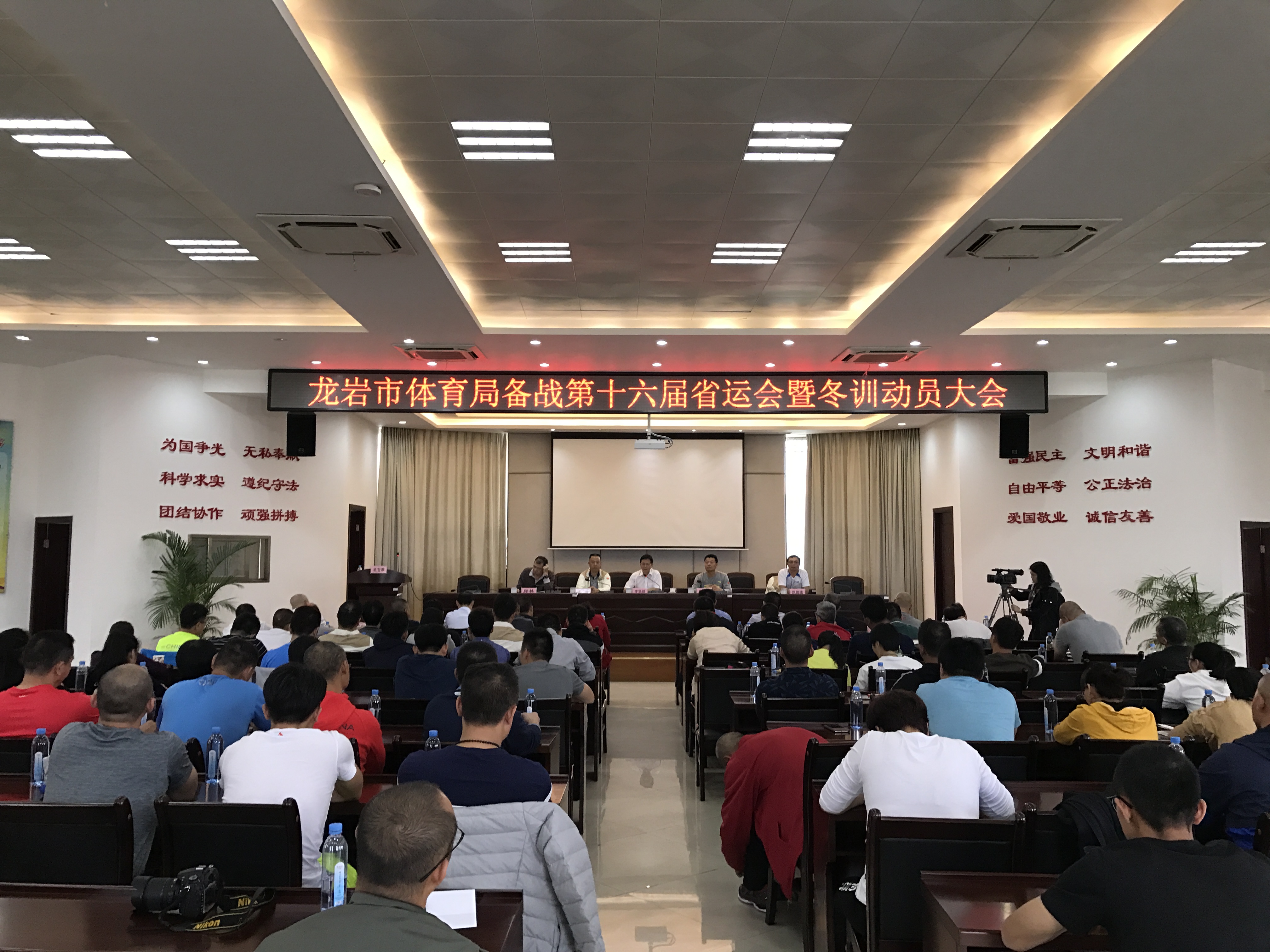 龙岩市体育局召开备战第十六届省运会暨冬训动员会议