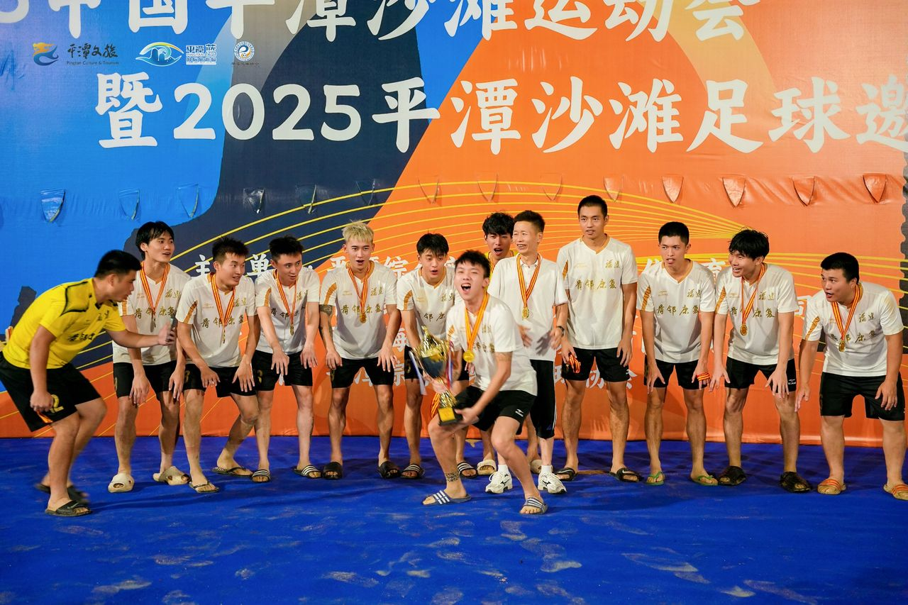 2025平潭沙滩足球邀请赛圆满落幕！福建队强势夺冠！