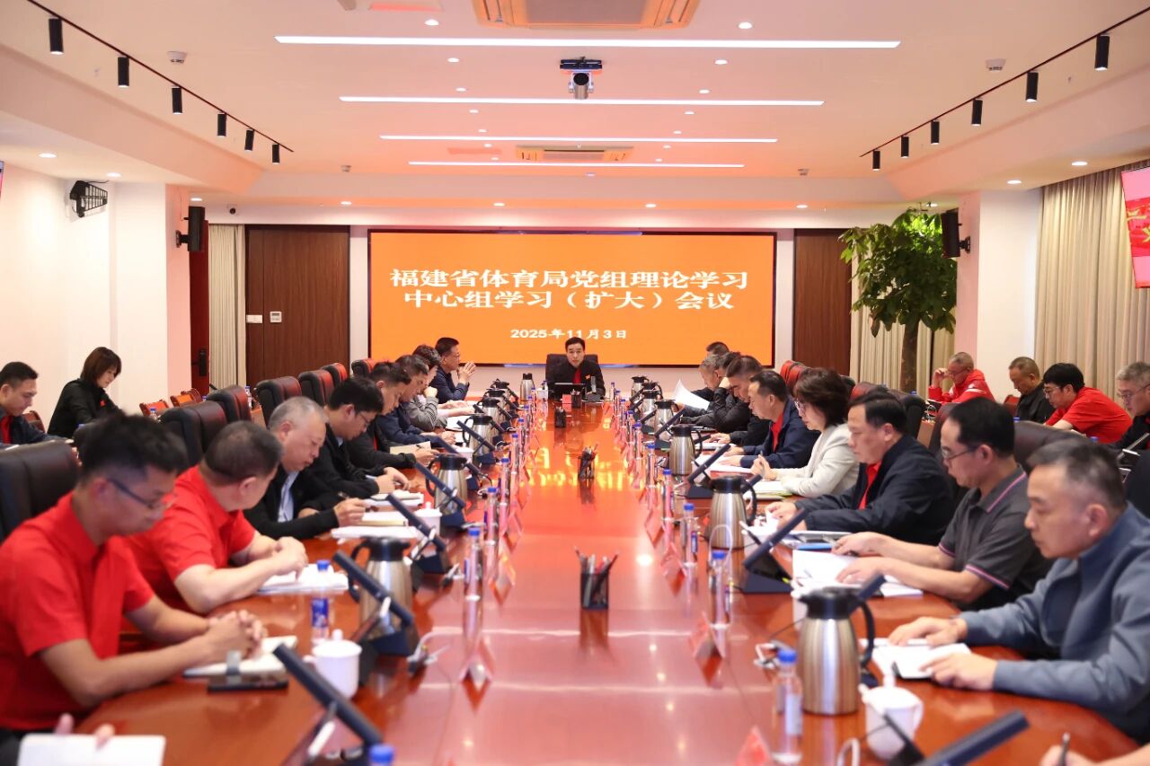 省体育局召开党的二十届四中全会精神专题学习研讨会