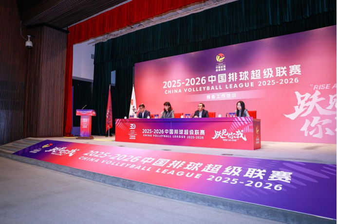 下周开赛！中国排球超级联赛新赛季赛程赛制安排来了