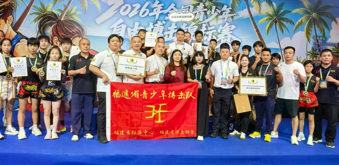 首次征战豪揽6金1银3铜！福建搏击小将闪耀全国赛场