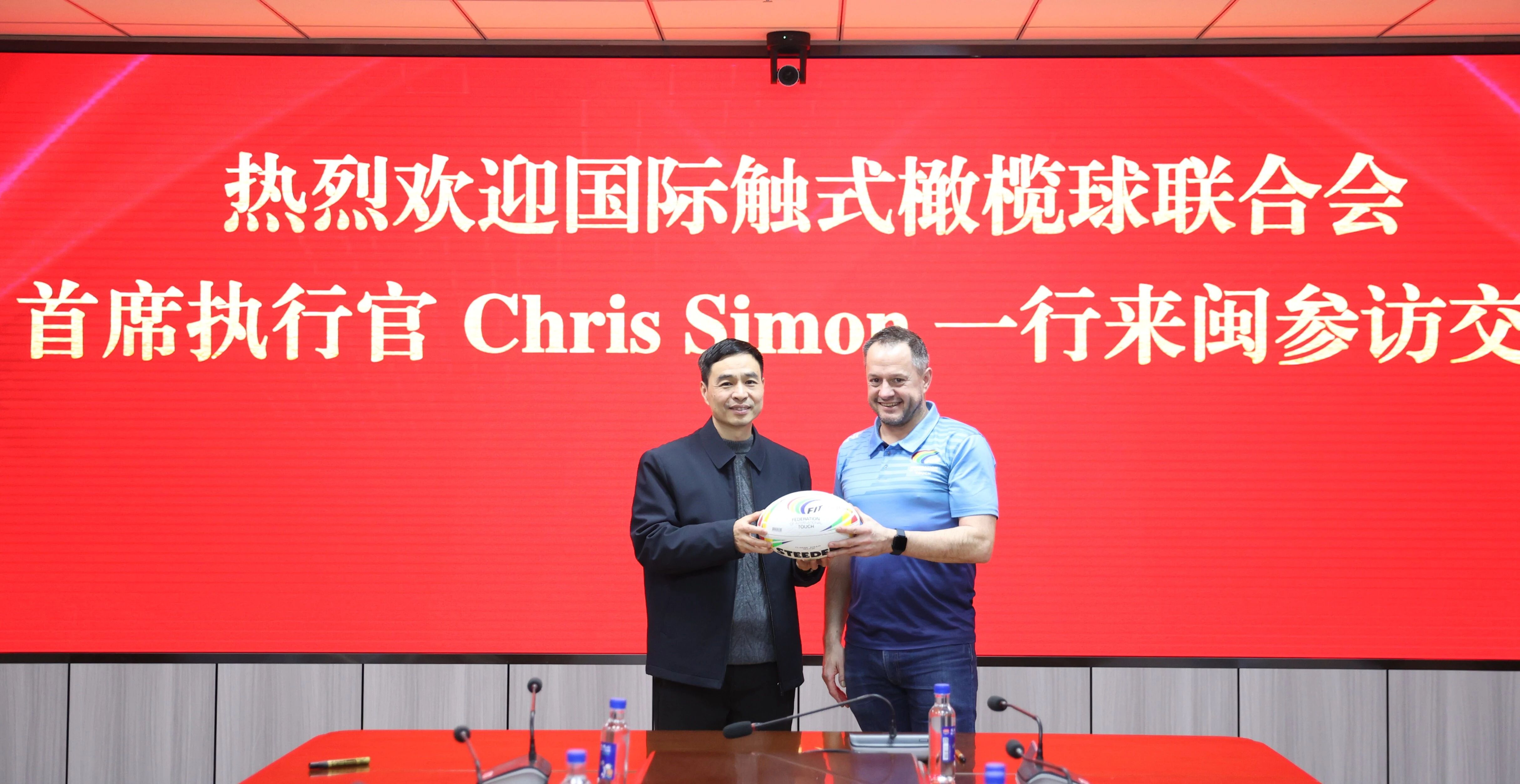 省体育局领导会见国际触式橄榄球联合会代表团一行