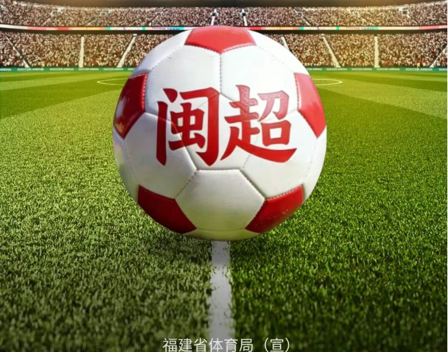 官宣！闽超来了，四月见！