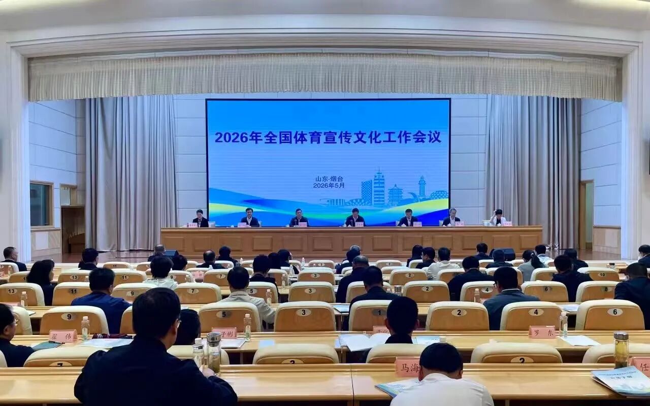 2026年全国体育宣传文化工作会议召开 福建作典型发言