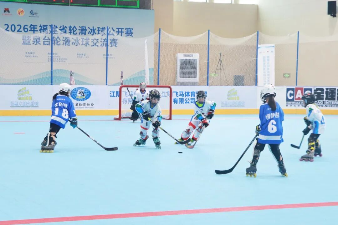 一球连两岸！2026年福建省轮滑冰球公开赛暨泉台轮滑冰球交流赛顺利举行