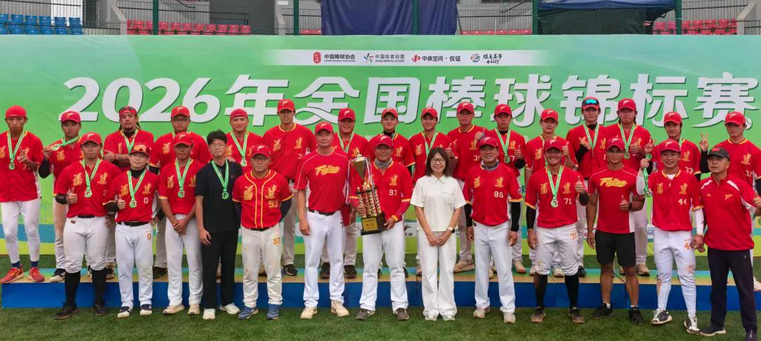 创历史！福建海鲨棒球队斩获2026全国棒球锦标赛亚军