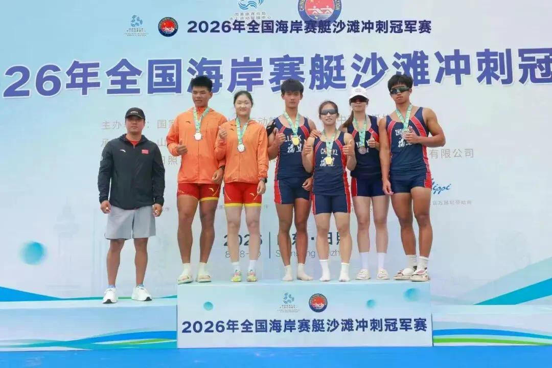 2金2银4铜！福建赛艇健儿闪耀2026年全国海岸赛艇沙滩冲刺冠军赛