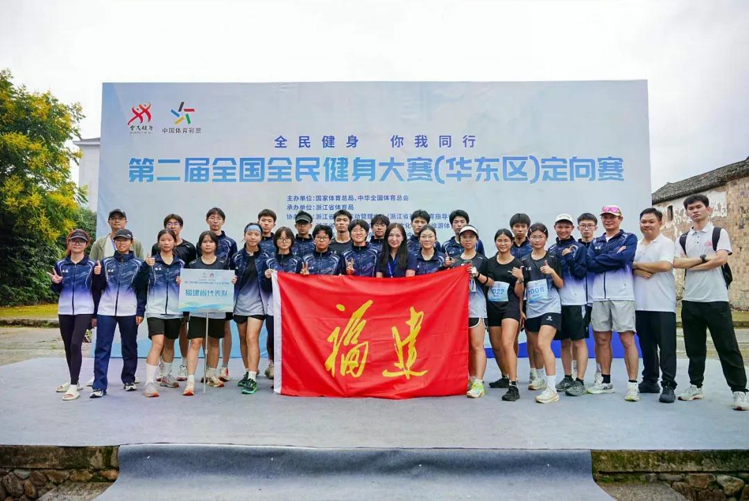 2金2银2铜！第二届全国全民健身大赛（华东区）定向赛福建获佳绩
