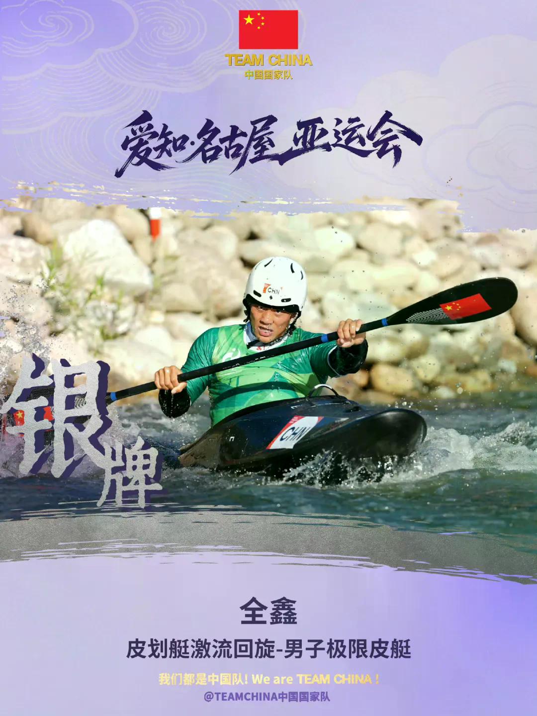 福建健儿全鑫斩获皮划艇激流回旋男子极限皮艇银牌